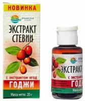 Экстракт стевии с экстрактом ягод годжи 20 г. Крымская стевия