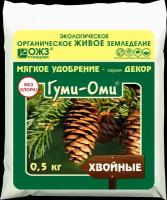 Удобрение "Гуми-Оми Хвойные" 0,5 кг. Предотвращает выгорание зелени, стимулирует рост молодых побегов