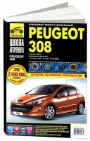 "Peugeot 308. Школа авторемонта. Выпуск с 2007 г. Пошаговый ремонт в фотографиях"