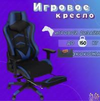 Игровое геймерское компьютерное ортопедическое кресло на колесиках с подлокотниками, с подножкой, из экокожи, GoodsMart 10B, 1 шт