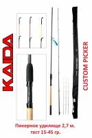 Удилище пикерное Kaida Custom Picker 2,7 м тест 15-45 гр