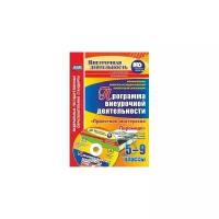 Формирование проектно-исследовательской компетенции школьников. Программа внеурочной +CD. ФГОС | Писнова Ольга Юрьевна