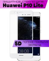 Защитное стекло BUYOO 9D для Huawei P10 Lite, Хуавей П10 лайт (на весь экран, белая рамка)