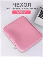 Чехол для планшета ноутбука автомобильного телевизора до 11 дюймов, розовый