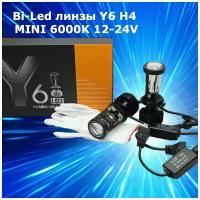 Светодиодные Bi-Led линзы Y6 H4 MINI LED LENS 6000K комплект 2 шт