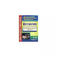 Шафигулина Л.Р. "Математика. 5-9 классы. Проблемное и игровое обучение"