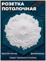 Розетка потолочная белая ПоставщикоФФ 35 см, Р-03