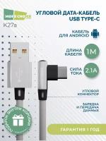 Дата-кабель USB 2.1A для Type-C More choice K27a нейлон 1м White