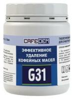 Чистящее средство для удаления кофейных масел Cafedem G31