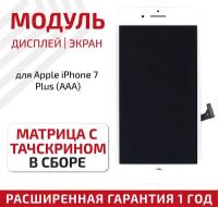 Дисплей (экран, модуль) для телефона Apple iPhone 7 Plus в сборе с тачскрином (AAA), 5.5 дюйма, белый