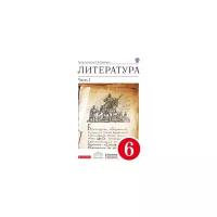 Курдюмова Т.Ф. "Литература. 6 класс. Учебник-хрестоматия. В 2 частях. Часть 1. Вертикаль. ФГОС"