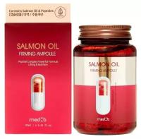 MEDB Salmon Oil Firming Ampoule Укрепляющая сыворотка для лица с маслом дикого лосося