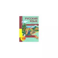 Каленчук М.Л. "Русский язык. 4 класс. Учебник. Часть 2. ФГОС"