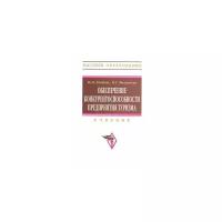 Абабков Ю.Н. "Обеспечение конкурентоспособности предприятия туризма. Учебник"