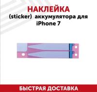 Наклейка (sticker) аккумулятора для мобильного телефона (смартфона) Apple iPhone 7