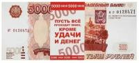 Пачка купюр для выкупа "5000"