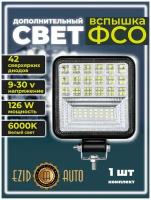 Фара светодиодная / дополнительная фара LED 126W Вспышки ФСО / вспышки для авто 25mm