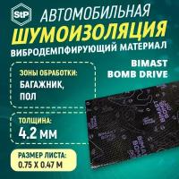 Шумоизоляция STP Вибропласт (Бимаст бомб Drive) (47 см х 75см) 1ШТ