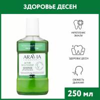 ARAVIA Ополаскиватель для полости рта для здоровья десен Active Mouthwash, 250 мл