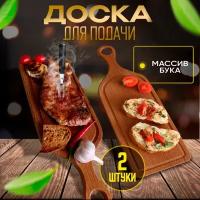 Доска сервировочная деревянная Drefco для подачи мяса и закусок, 2 штуки в наборе из массива бука