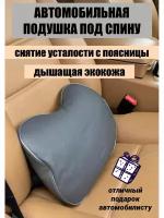 Автомобильная подушка экокожа