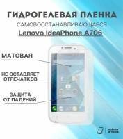 Гидрогелевая защитная пленка для смартфона Lenovo A706 комплект 2шт