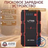 Пусковое устройство бустер Utrai 13000mAh 1000A Портативное пусковое пуско-зарядное устройство для автомобиля. Jump starter. Powerbank. Buster