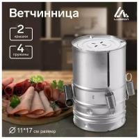 Ветчинница Luazon LHM-01, 0.9/1.5 л, серебристая