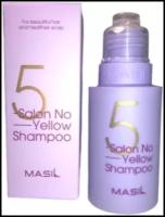 Шампунь против желтизны волос | Masil 5 Salon No Yellow Shampoo 50ml