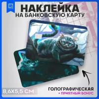 Наклейки на карту банковскую Чеширский Кот