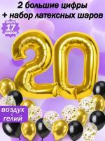 Набор воздушных шариков золотая цифра " 20 лет " и латексные 5 шт, хром 5 шт, конфетти 5 шт