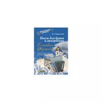 Завальный В.А. "Пьесы для баяна и аккордеона. Елецкие Кружева. Сборник пьес для детских музыкальных школ"