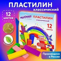 Пластилин классический Юнландия Юный Волшебник, 12 цветов, 240 г, со стеком, 106506