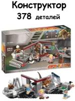 Конструктор Динозавры Охота на рапторов, Парк юрского периода, 378 деталей 10924