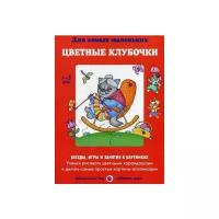 Цветные клубочки. Учимся рисовать цветными карандашами и делать самые простые картинки-аппликации