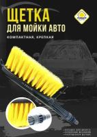 Главдор Щетка для мытья под шланг, с двойным клапаном "главдор" желтая