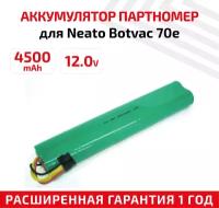 Аккумулятор (АКБ, аккумуляторная батарея) для пылесоса Neato Botvac 70e, 75, 80, 85, 4500мАч, 12В, Ni-Mh