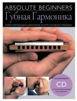 Absolute Beginners: Губная гармошка самоучитель на русском языке, книга + CD MUSICSALES AM1008909