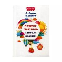 Лакото И.А. "И радость творчества, и полный кошелек"