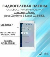 Гидрогелевая защитная пленка для смартфона Asus Zenfone 3 Laser/Asus ZC551KL комплект 2шт