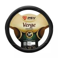 Оплетка чехол на руль PSV VERGE Fiber (Черный/Отстрочка белая) M