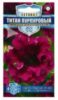 Семена Гавриш Русский богатырь Петуния Титан пурпуровый бахромчатая