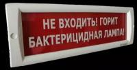 Оповещатель световой КРИСТАЛЛ-220 Не входить! Горит бактерицидная лампа! (красный) (КР220Не входитьБактЛампа)