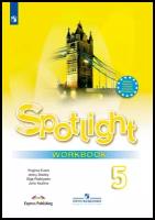 Ваулина Ю.Е. Английский язык 5 класс Рабочая тетрадь (Spotlight)