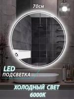 Зеркало настенное для ванной КерамаМане 70*70 см со светодиодной сенсорной холодной подсветкой 6000 К рисунок 1 см
