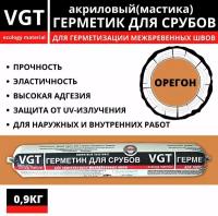 Герметик акриловый VGT (мастика) для срубов, орегон, 0,9кг