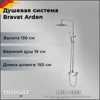 Душевая колонна Bravat Arden со смесителем для ванны и душа (F6351385CP-A1-RUS)