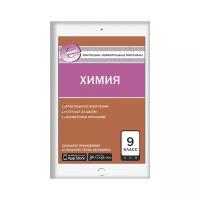 Стрельникова Е.Н. "Контрольно-измерительные материалы. Химия. 9 класс. ФГОС"