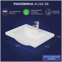 Раковина для ванной Итана Alisa 58 579х475х130