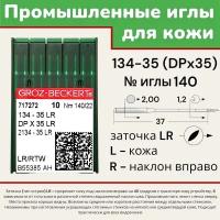 Иглы для шитья кожи Groz-Beckert DPx35 (134-35) LR №140/ для промышленных швейных машин